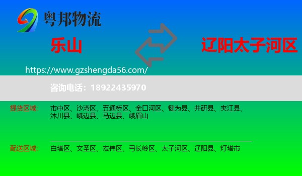 乐山到太子河区物流专线