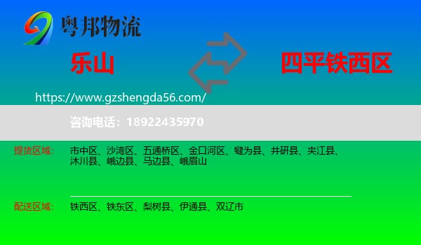 乐山到铁西区物流专线