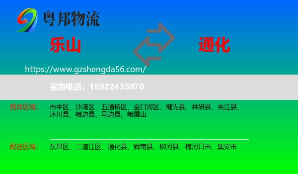 乐山到通化物流专线