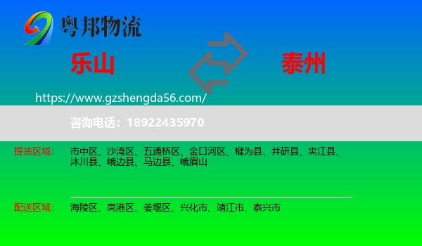 乐山到泰州物流专线