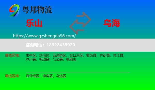 乐山到乌海物流专线