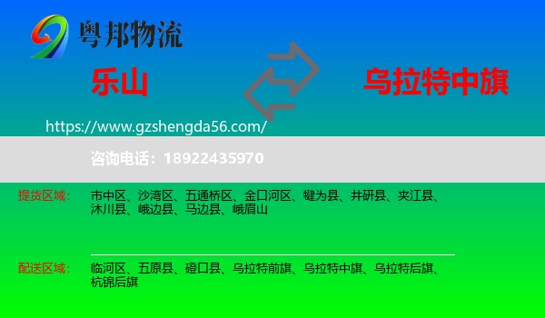 乐山到乌拉特中旗物流专线