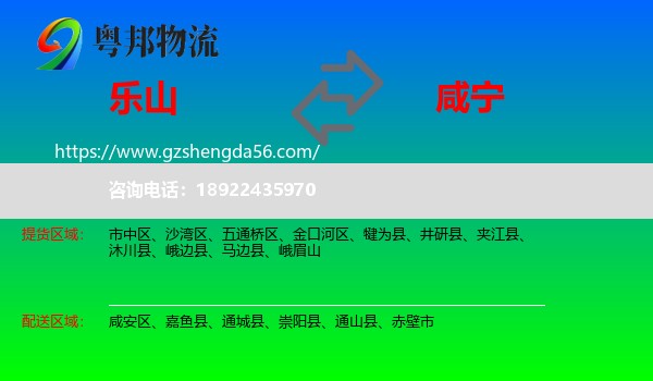 乐山到咸宁物流专线