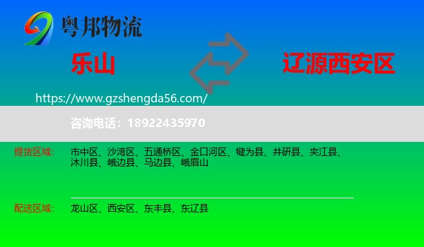 乐山到西安区物流专线
