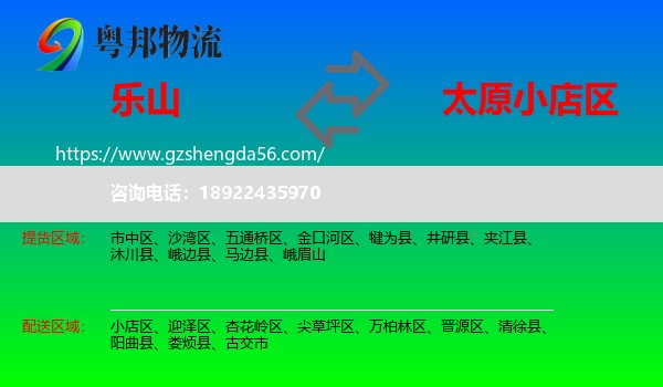 乐山到小店区物流专线