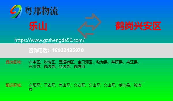 乐山到兴安区物流专线