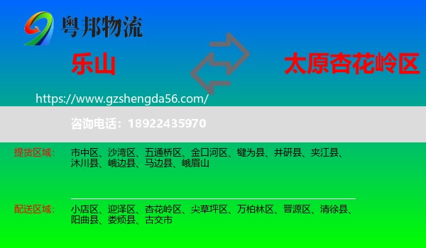 乐山到杏花岭区物流专线