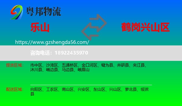 乐山到兴山区物流专线