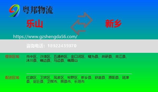 乐山到新乡物流专线