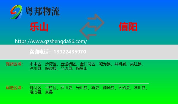 乐山到信阳物流专线