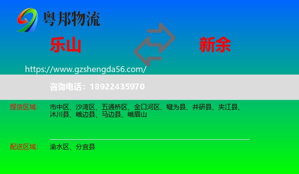 乐山到新余物流专线