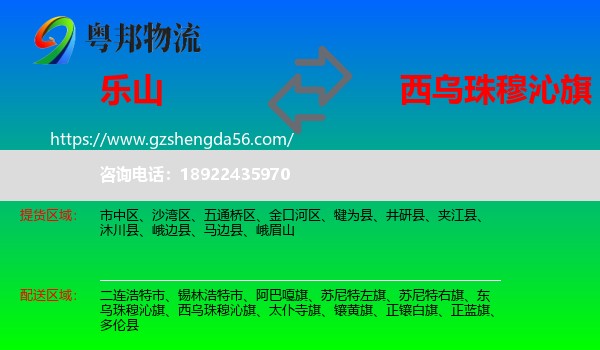 乐山到西乌珠穆沁旗物流专线