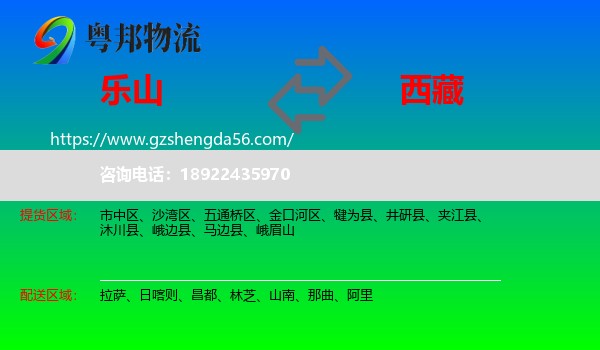 乐山到西藏物流专线