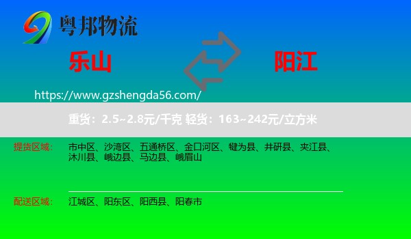 乐山到阳江物流专线