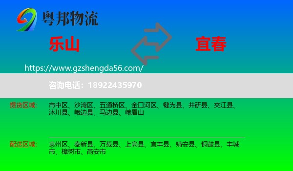 乐山到宜春物流专线