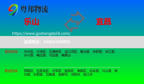 乐山到宜昌物流专线