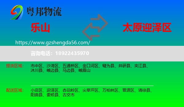 乐山到迎泽区物流专线