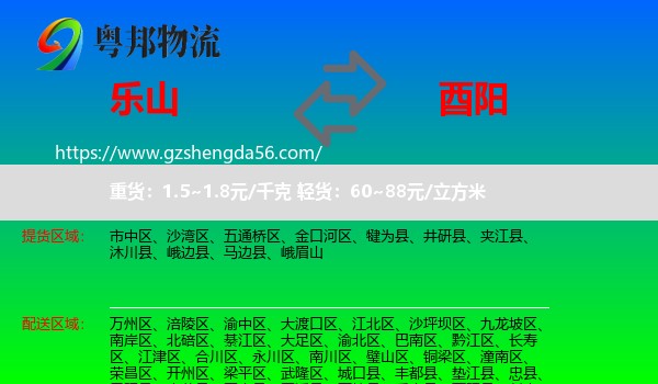 乐山到酉阳县物流专线