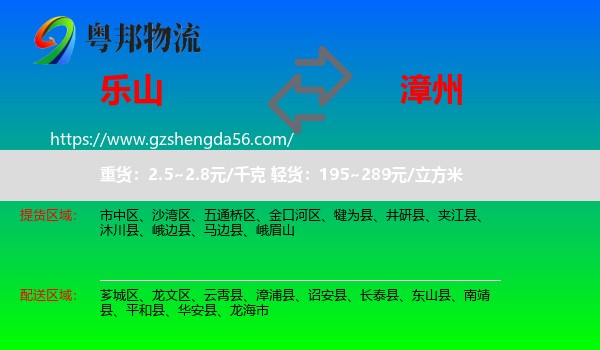 乐山到漳州物流专线