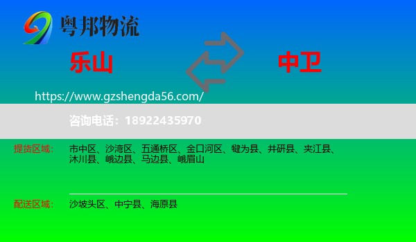 乐山到中卫物流专线