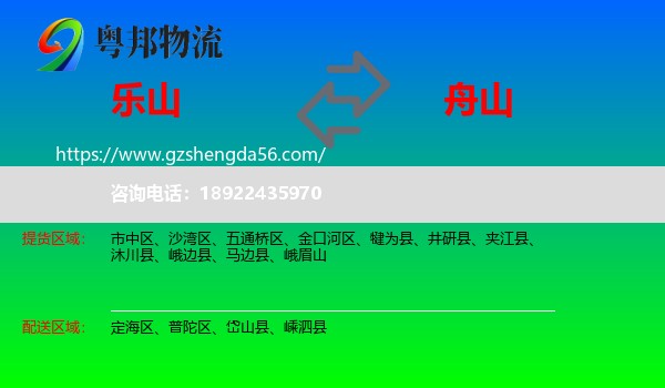 乐山到舟山物流专线