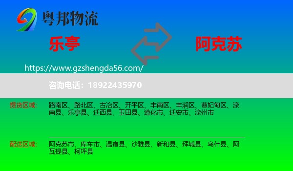 乐亭县到阿克苏物流