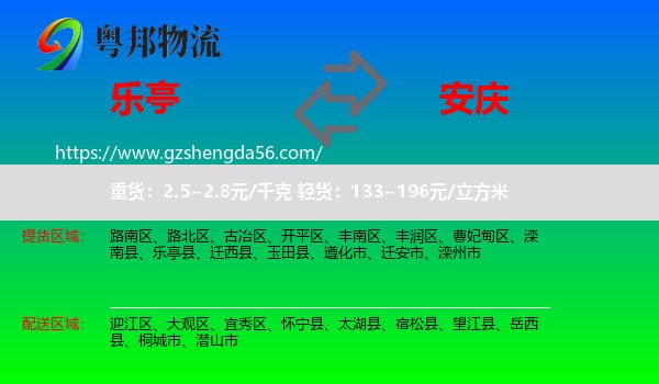 乐亭县到安庆物流