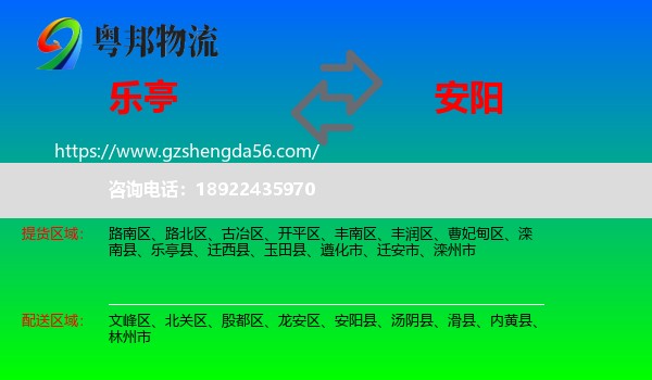 乐亭县到安阳物流