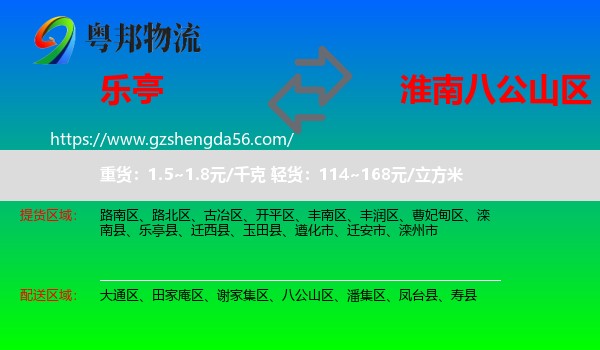 乐亭县到八公山区物流专线