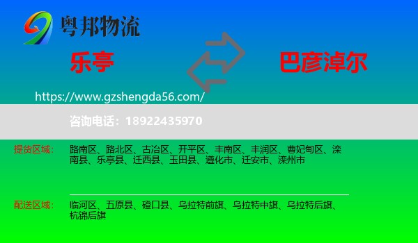 乐亭县到巴彦淖尔物流