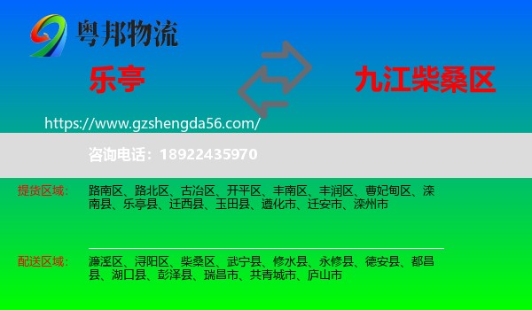 乐亭县到柴桑区物流专线