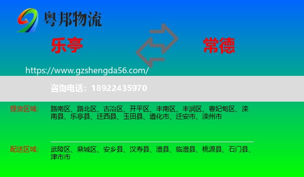 乐亭县到常德物流