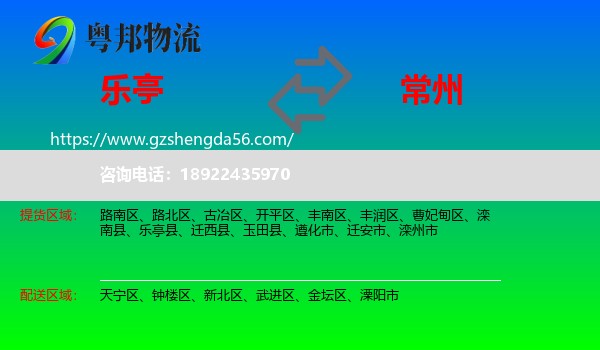 乐亭县到常州物流