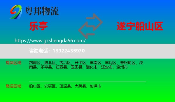 乐亭县到船山区物流专线
