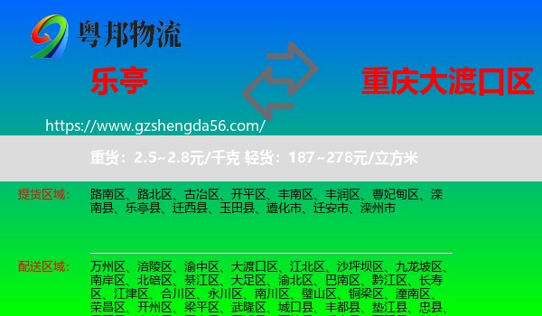乐亭县到大渡口区物流专线