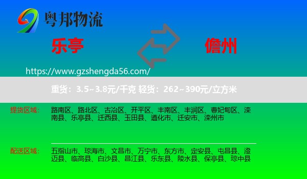 乐亭县到儋州物流
