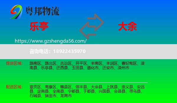 乐亭县到大余县物流专线