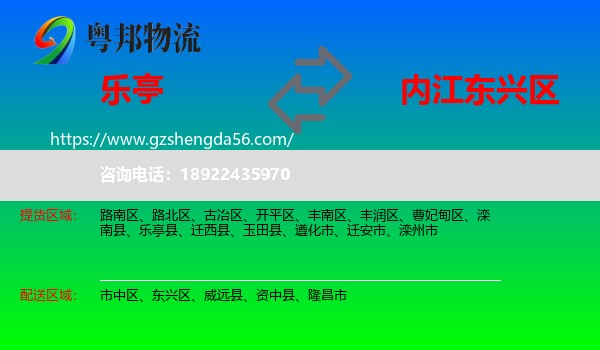 乐亭县到东兴区物流专线