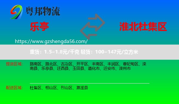 乐亭县到杜集区物流专线