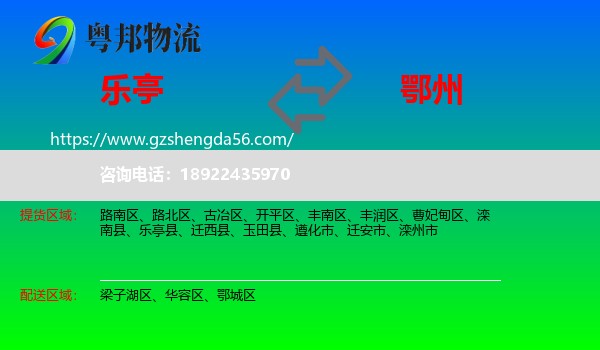 乐亭县到鄂州物流