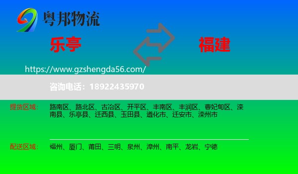 乐亭县到福建物流