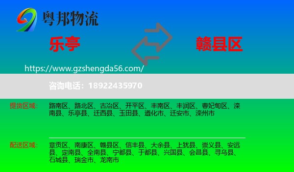 乐亭县到赣县区物流专线