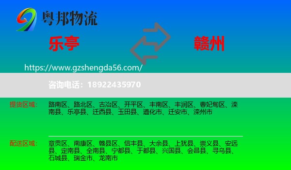 乐亭县到赣州物流