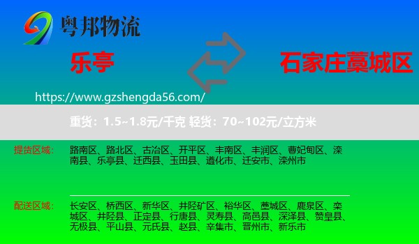 乐亭县到藁城区物流专线