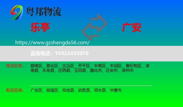 乐亭县到广安物流