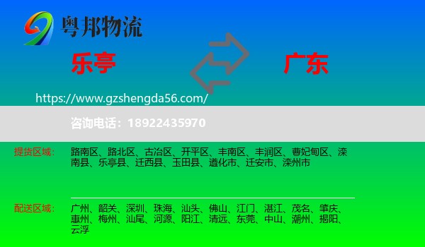乐亭县到广东物流