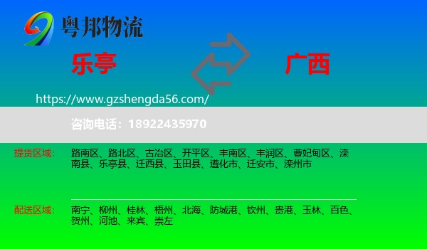 乐亭县到广西物流