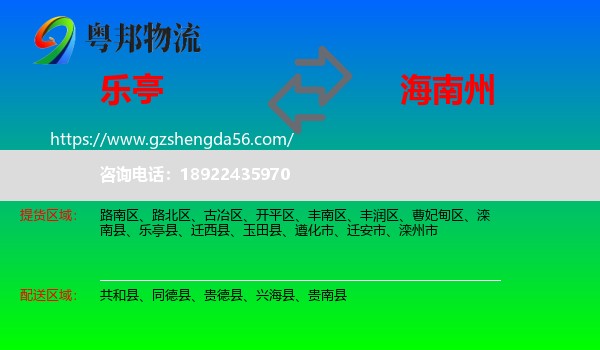 乐亭县到海南州物流