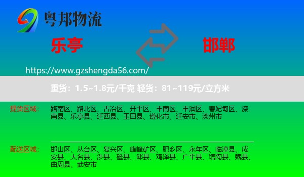 乐亭县到邯郸物流