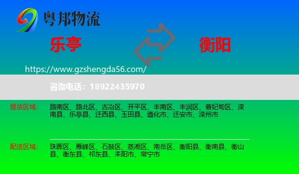 乐亭县到衡阳物流